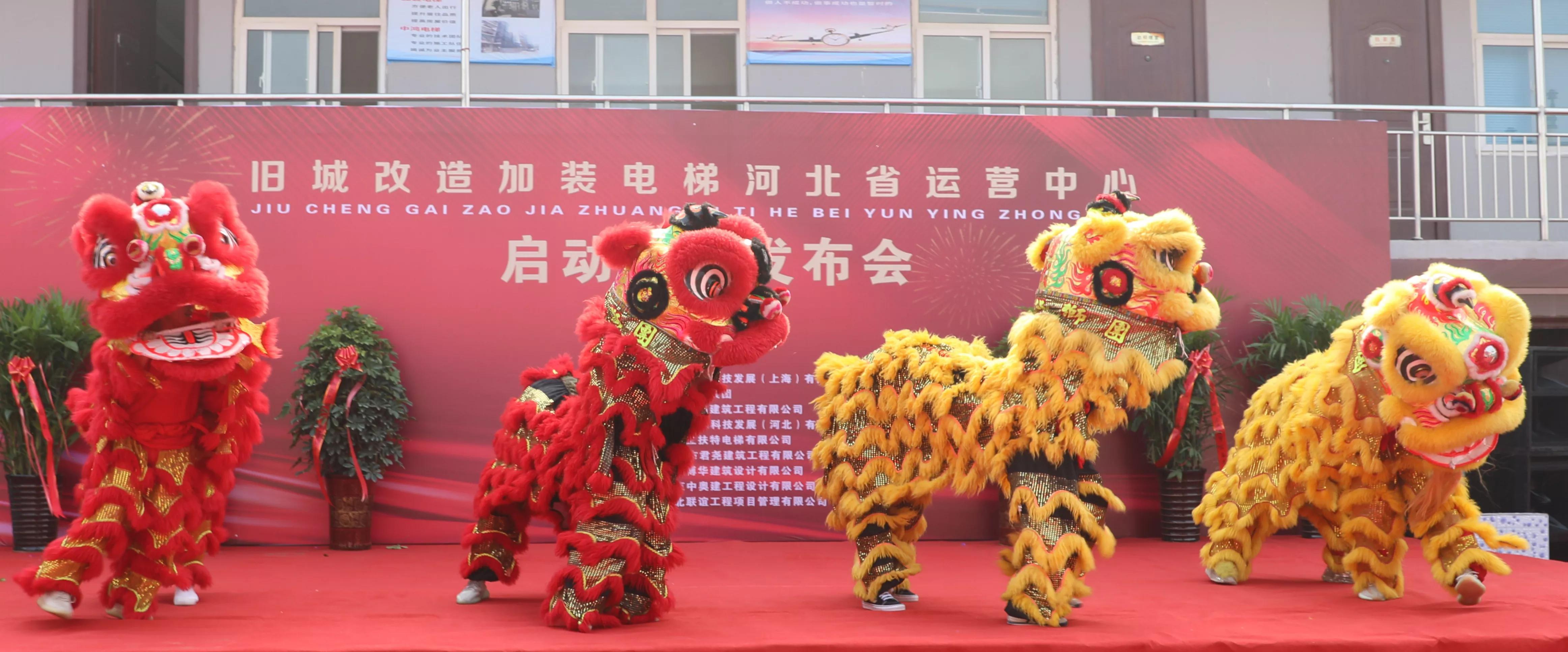 旧城改造加装电梯河北运营中心启动仪式在河北邢台隆重举行