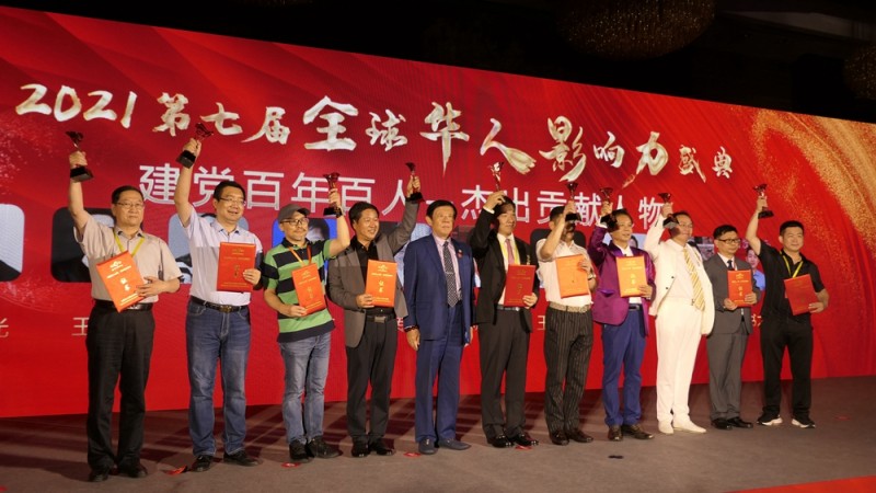 碳氢核肥团队参加2021第七届全球华人影响力盛典 获多项殊荣 碳氢核肥团队参加2021第七届全球华人影响力盛典 获多项殊荣