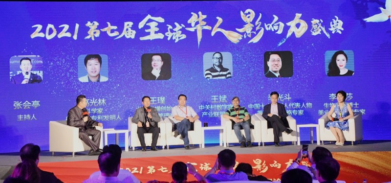 碳氢核肥团队参加2021第七届全球华人影响力盛典 获多项殊荣 碳氢核肥团队参加2021第七届全球华人影响力盛典 获多项殊荣