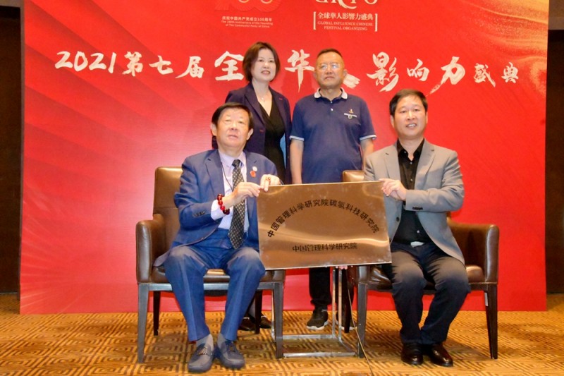 碳氢核肥团队参加2021第七届全球华人影响力盛典 获多项殊荣 碳氢核肥团队参加2021第七届全球华人影响力盛典 获多项殊荣