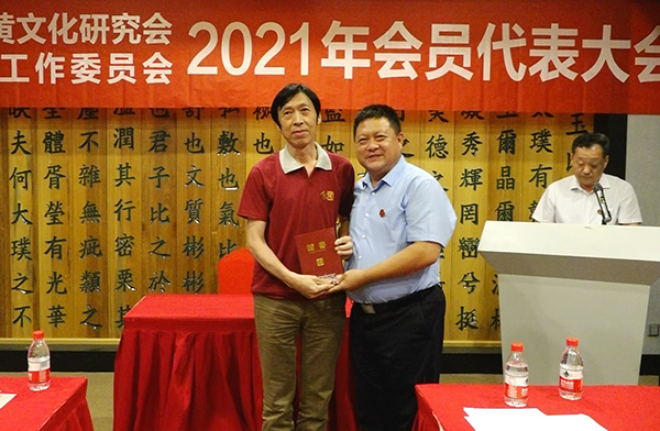 中华炎黄文化研究会砚文化工作委员会 2021年会员代表大会成功召开 中华炎黄文化研究会砚文化工作委员会 2021年会员代表大会成功召开