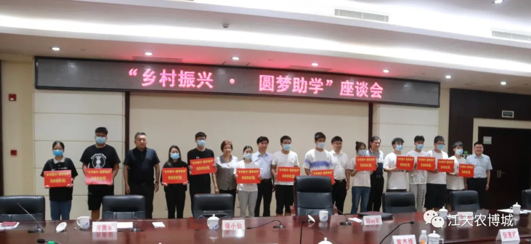江天·农博城爱心资助百名优秀乡村学子