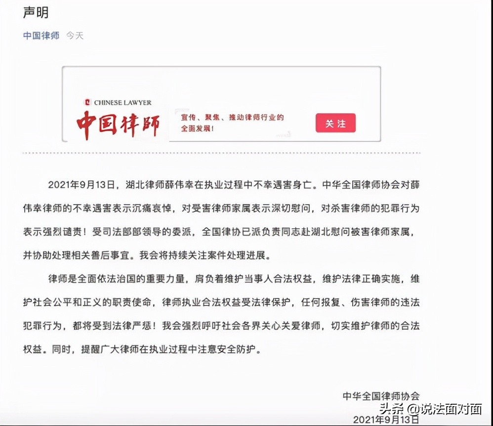 惊闻湖北律师被枪杀事件——律师究竟得罪了谁? 惊闻湖北律师被枪杀事件——律师究竟得罪了谁?