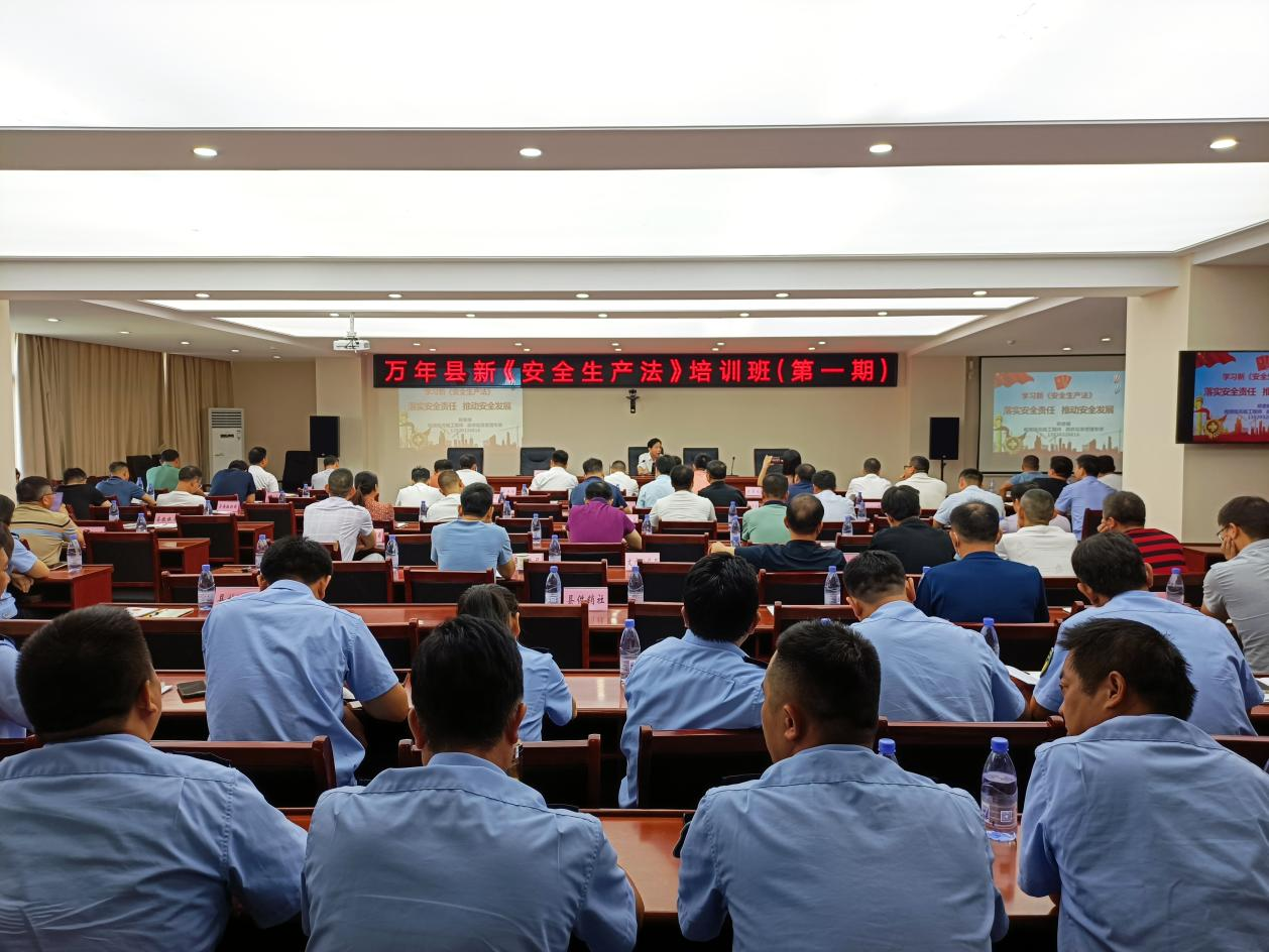 深入宣贯“新安法”，强化意识筑防线——万年县举办新安法培训班