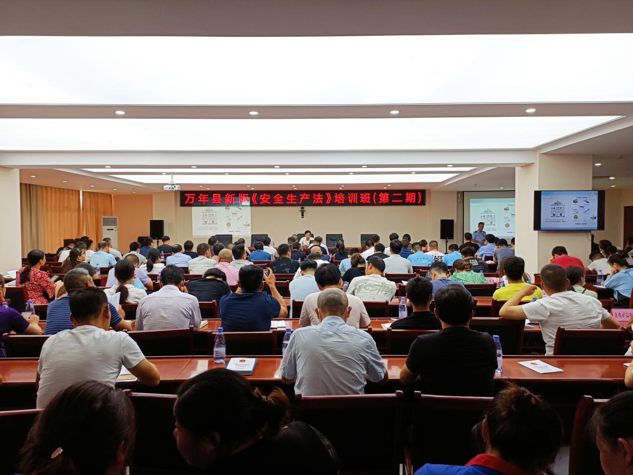 深入宣贯“新安法”，强化意识筑防线——万年县举办新安法培训班