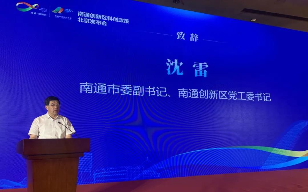 迈动互联受邀参加南通创新区政策发布会 迈动互联受邀参加南通创新区政策发布会