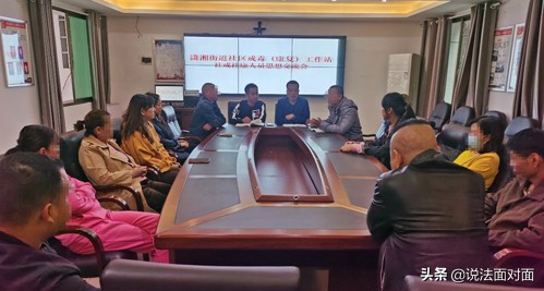 衡阳市石鼓区潇湘街道开展社戒社康人员思想交流会 衡阳市石鼓区潇湘街道开展社戒社康人员思想交流会