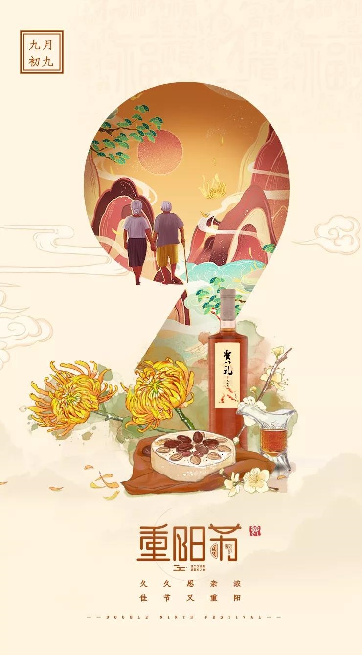 重阳节 | 一杯圣八礼，让爱“酒”不缺席