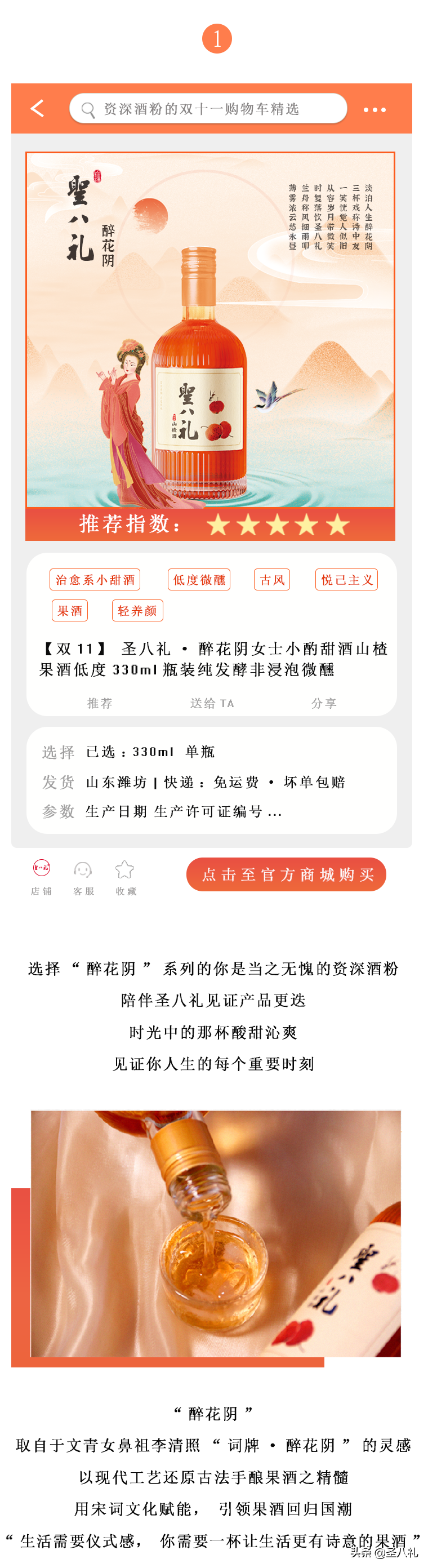 圣八礼资深酒粉的双十一购物车精选