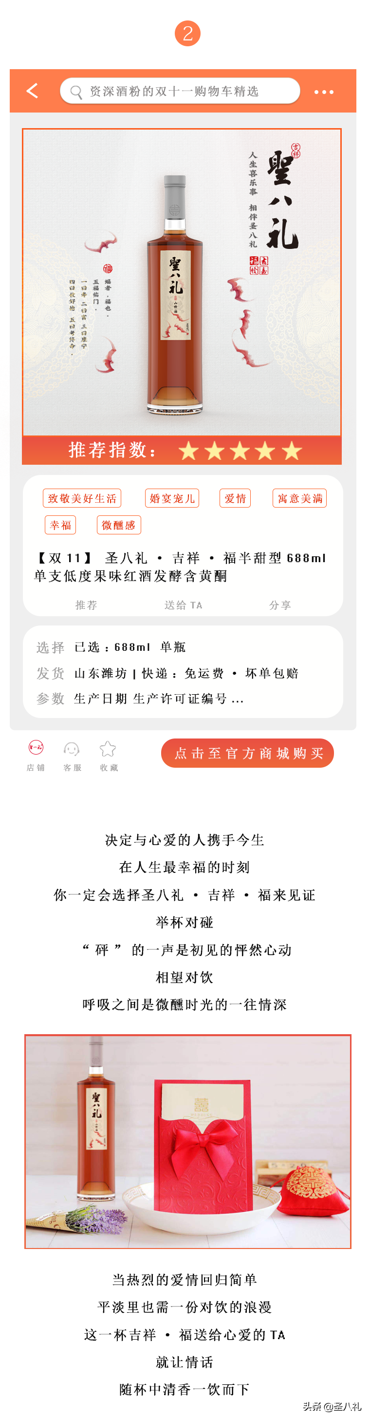 圣八礼资深酒粉的双十一购物车精选