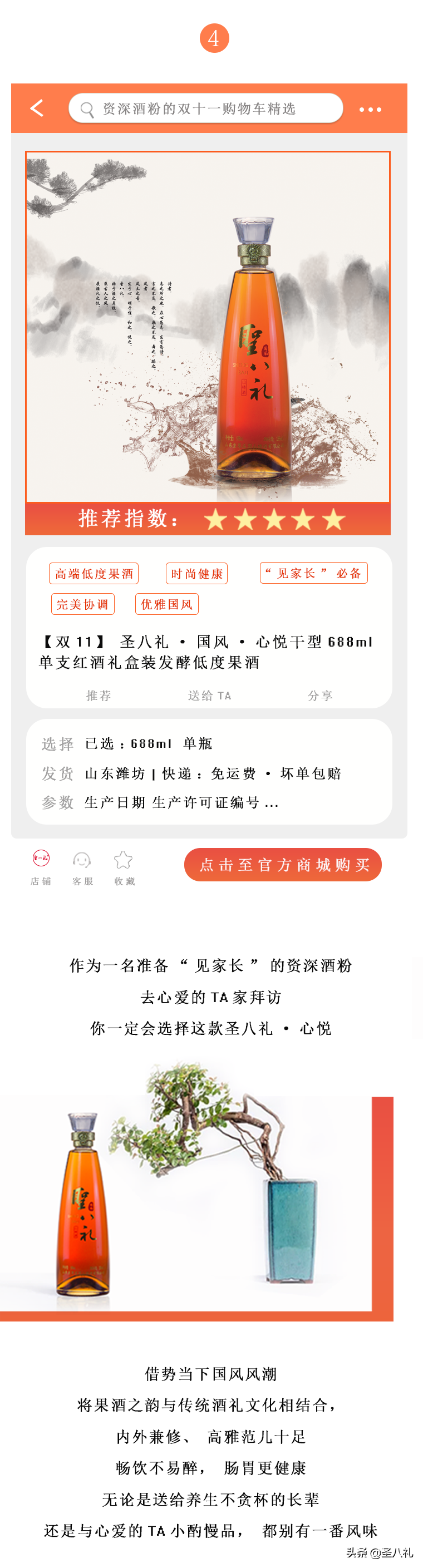 圣八礼资深酒粉的双十一购物车精选