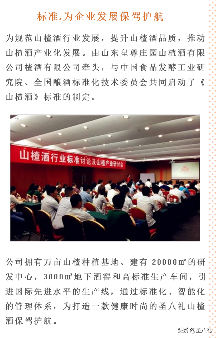 圣八礼：“全汁深酵”，打造健康果酒