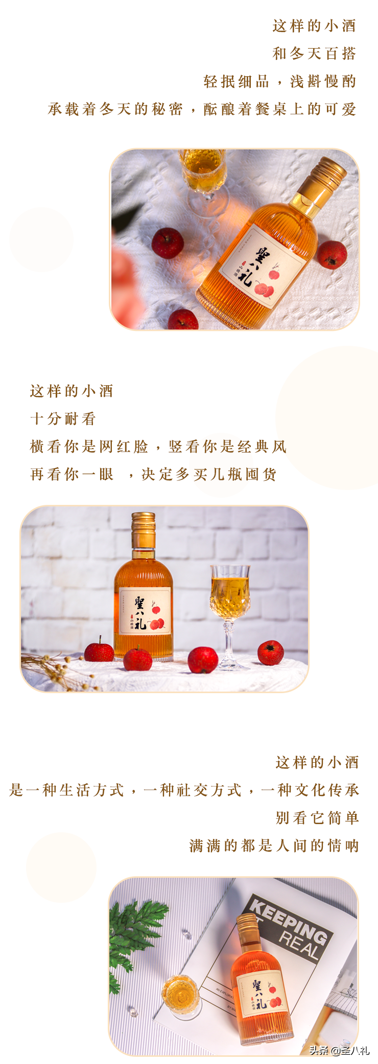 圣八礼山楂酒：一杯有灵魂的小酒儿