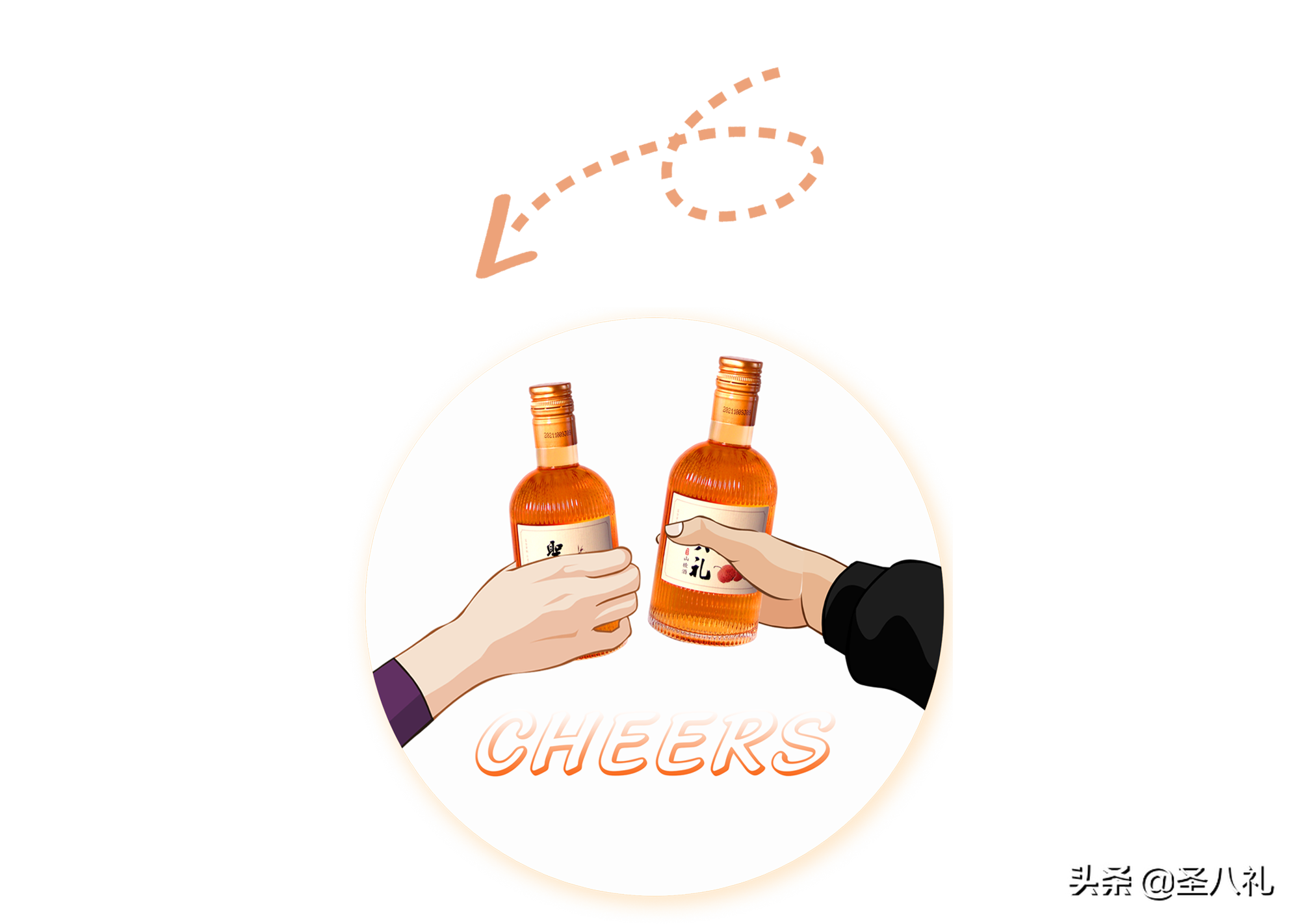 圣八礼山楂酒：一杯有灵魂的小酒儿