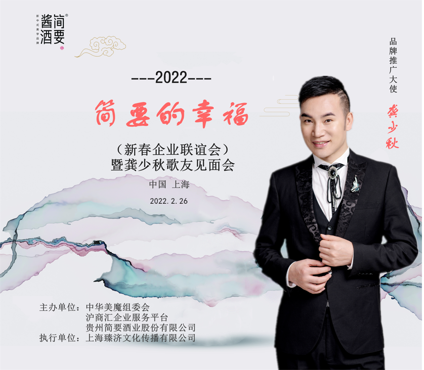 2022龚少秋歌友见面会在魔都完美收官