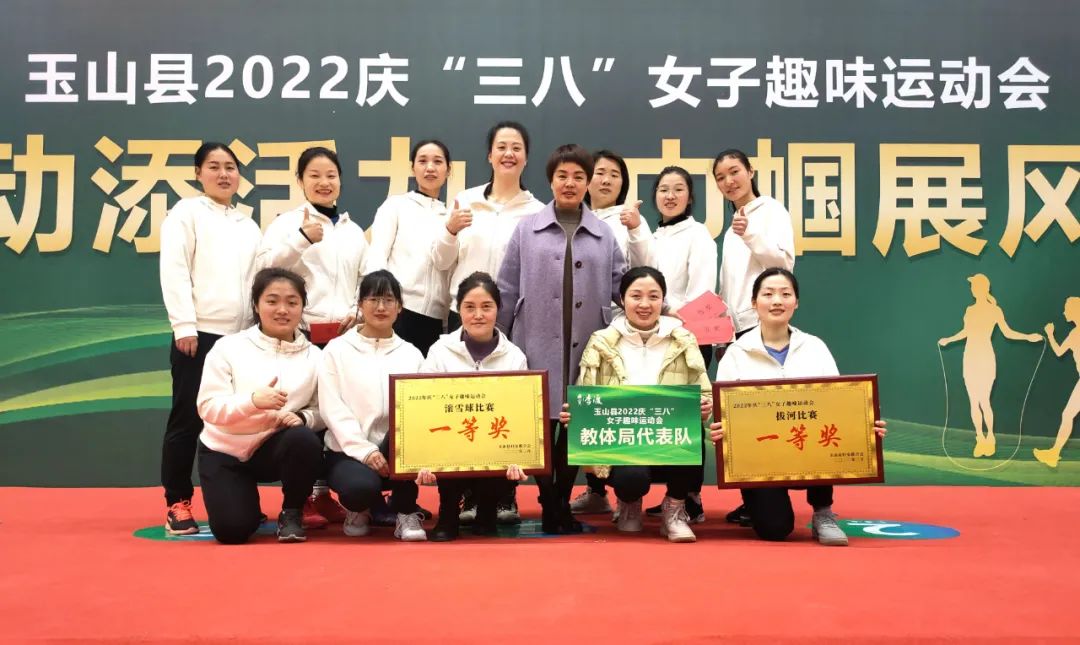 教育系统在玉山县庆“三八”女子趣味运动会中获奖