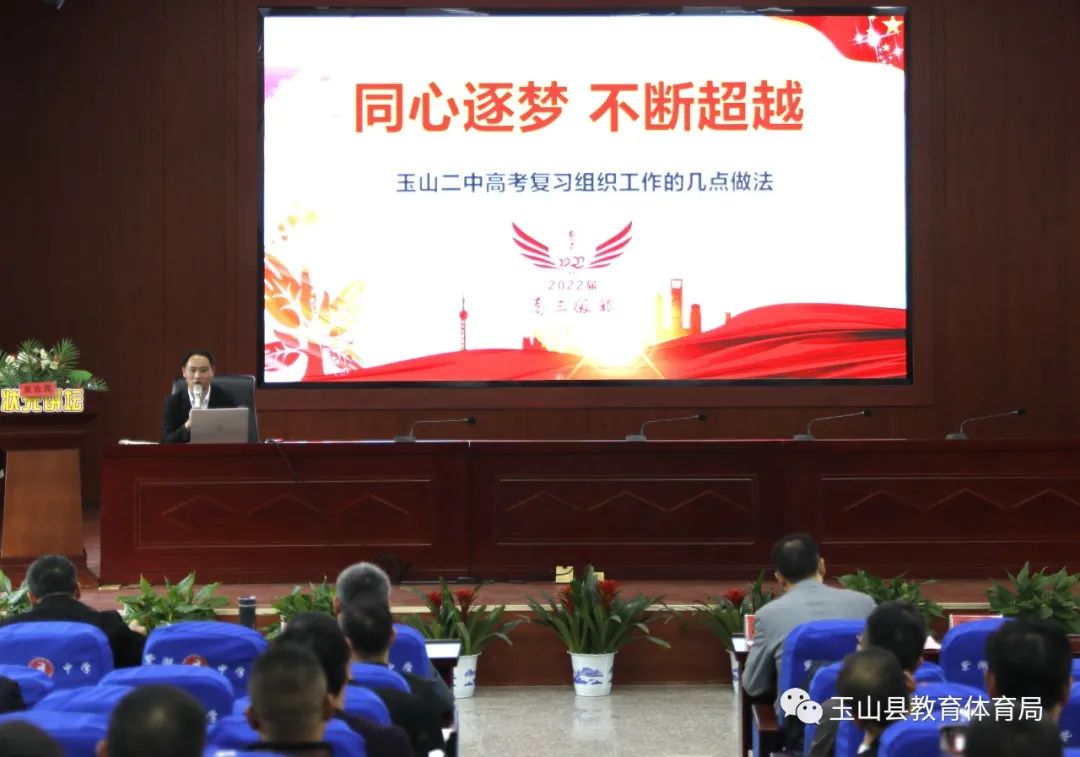 “双减”之下玉山县初三复习备考工作推进会召开