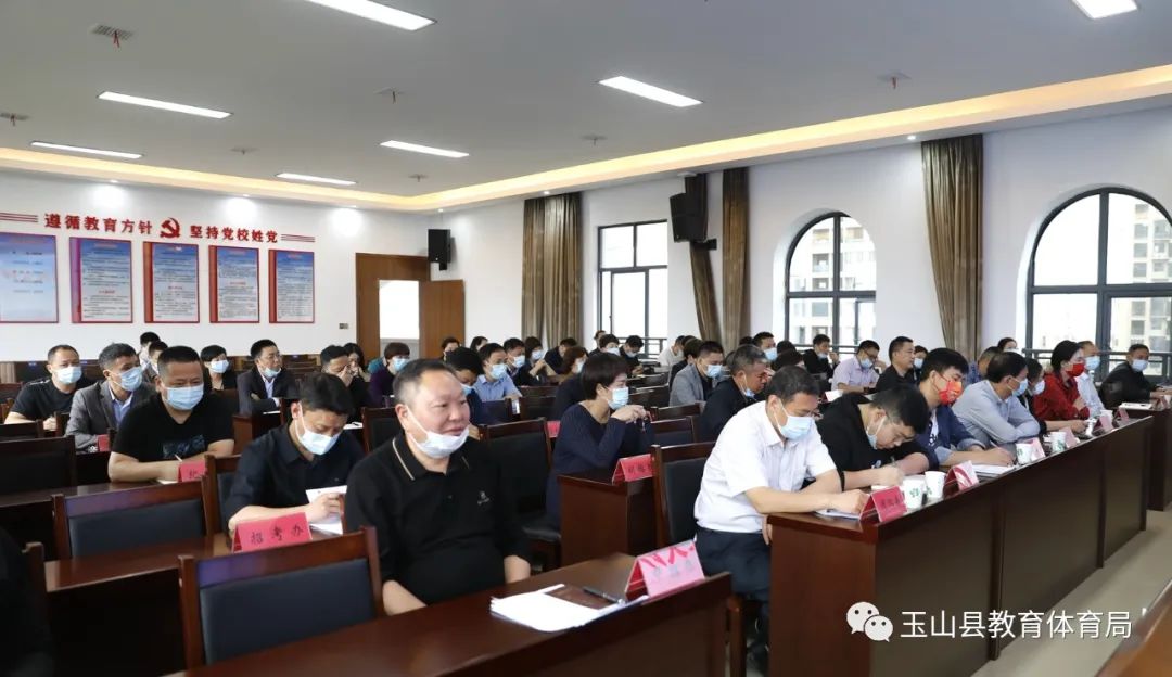 玉山县教体局召开迎接县人大常委会工作评议动员会