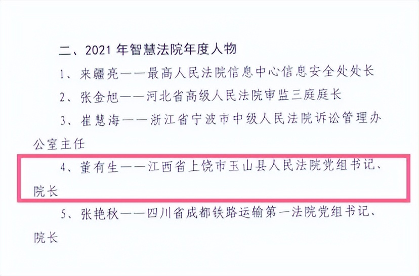 全国唯一！玉山县人民法院院长董有生获评全国智慧法院年度人物