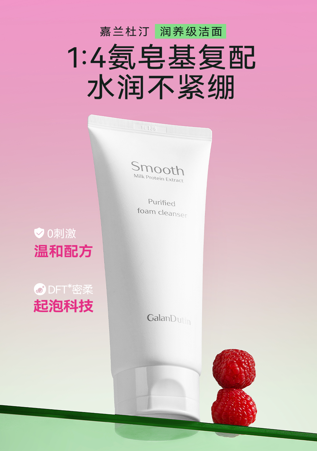 1735631041062050571.png 舒颜净透洁面膏产品.png