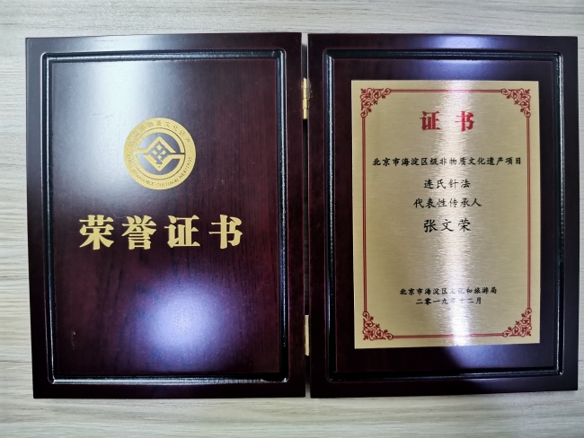 张文荣:从医 50 余年,以精湛医术和高尚医德捍卫中医尊严(图3) 张文荣:从医 50 余年,以精湛医术和高尚医德捍卫中医尊严(图3)