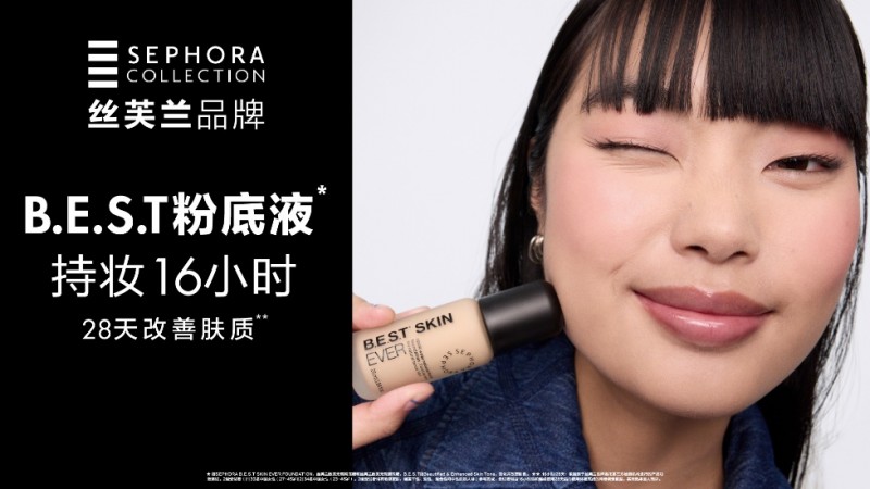 秋日焕新 “妆” 轻松玩出彩 丝芙兰品牌新品上市,提供全新 “妆面对策”